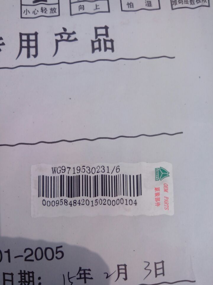 WG9719530321,散熱器總成,濟(jì)南金宏偉業(yè)工貿(mào)有限公司