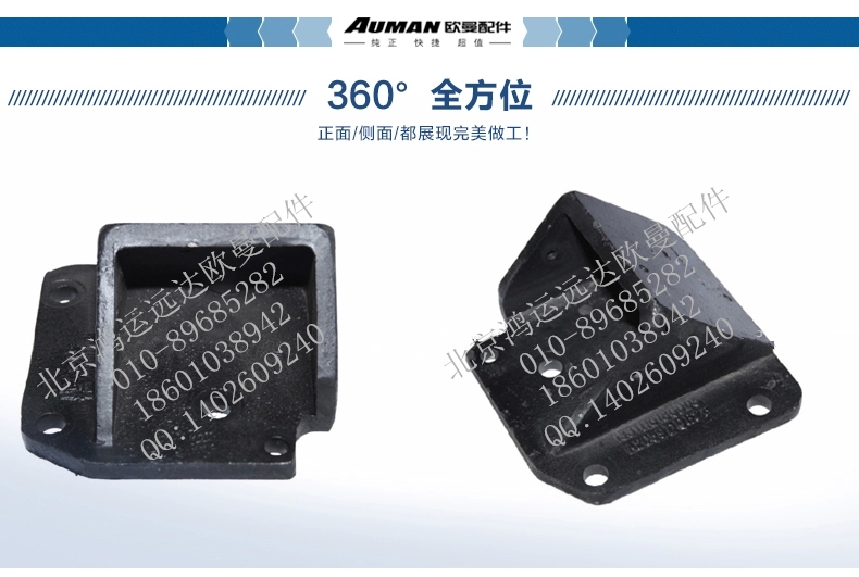 F1331110180004,發(fā)動機(jī)前后支撐前后懸置左右支撐楔形支撐,北京鴻運遠(yuǎn)達(dá)歐曼配件公司