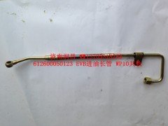 612600050123,EVB進(jìn)油長(zhǎng)管WP10共軌,濟(jì)南路泰汽配有限公司