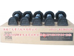 AZ9100410104-23粗,玉環(huán)航強STR奧龍滾花前輪胎螺絲,濟南鑫巨鼎汽車配件有限公司