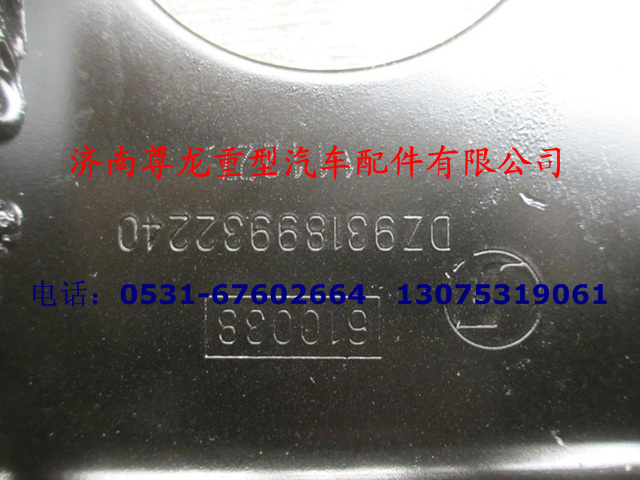 DZ93189932240,主保險(xiǎn)杠固定座（右）,濟(jì)南尊龍(原天盛)陜汽配件銷(xiāo)售有限公司