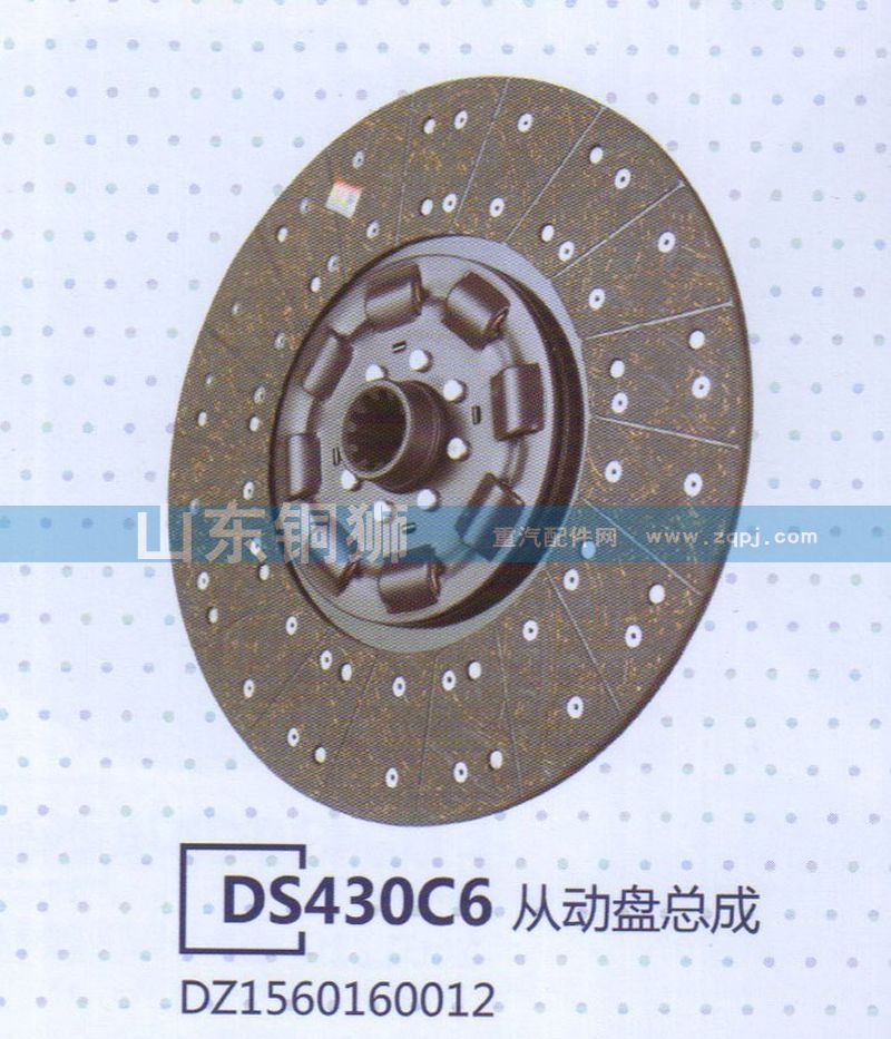 DZ1560160012 DS430C6從動(dòng)盤(pán)總成/DZ1560160012