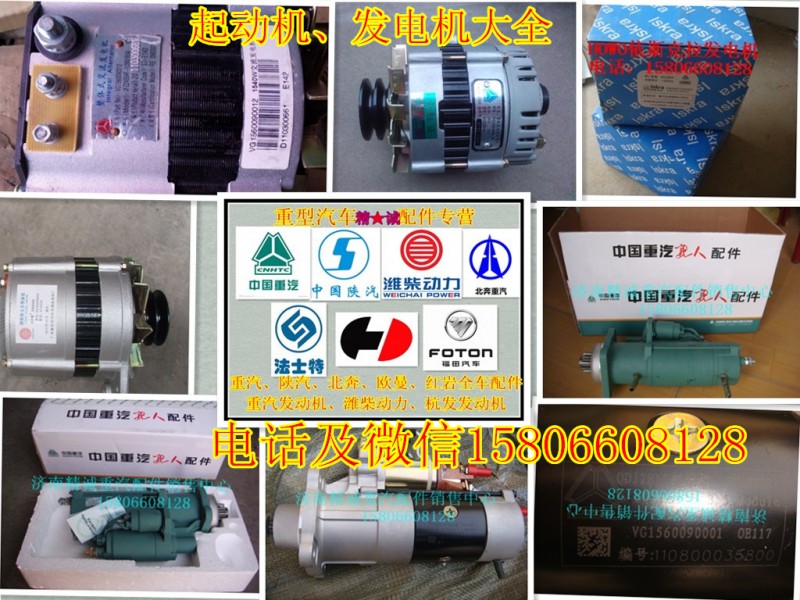 VG1560090007豪沃起動(dòng)機(jī)550元,VG1560090007豪沃起動(dòng)機(jī)550元,濟(jì)南精誠(chéng)汽車配件有限公司