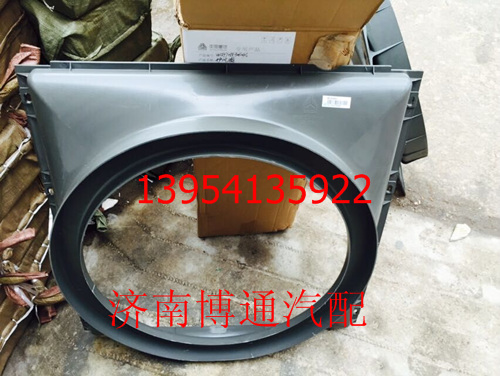 WG9725530249 護(hù)風(fēng)罩,WG9725530249 護(hù)風(fēng)罩,濟(jì)南博通重汽備件庫