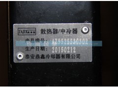 AZ9525530302,散熱器,濟(jì)南鼎立興丞汽車(chē)配件有限公司