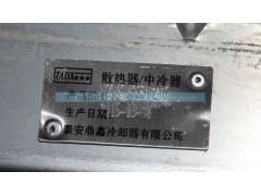 NZ9525530216,中冷器,濟南鼎立興丞汽車配件有限公司