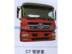 ,C7駕駛室,濟(jì)南利泉汽車(chē)配件銷(xiāo)售中心