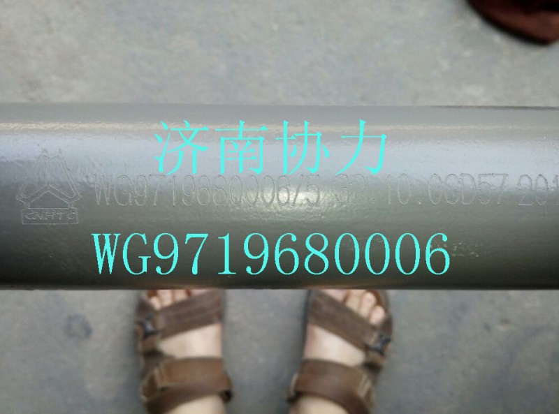 WG9719680006,后穩(wěn)定桿總成,濟南明鉅汽車配件有限公司（原濟南協(xié)力）