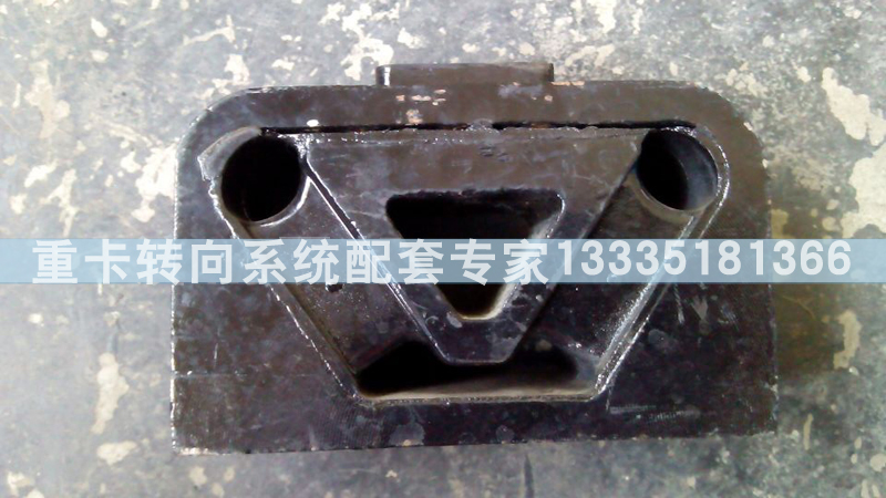 新黃河（C5B)發(fā)動(dòng)機(jī)后支撐總成WG9431590060/WG9431590060