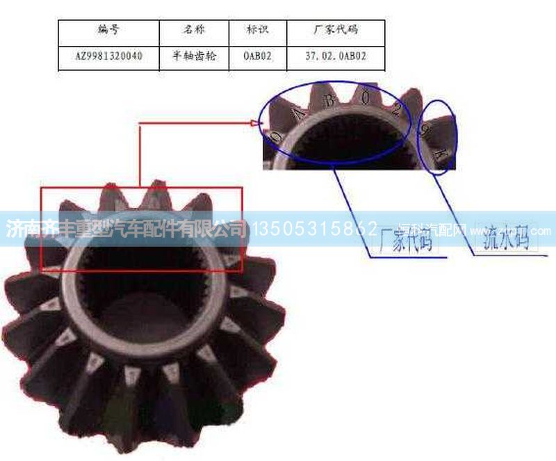 ,輪間半軸齒輪(AC16)圖號圖,濟(jì)南鐵鹿汽車零部件有限公司