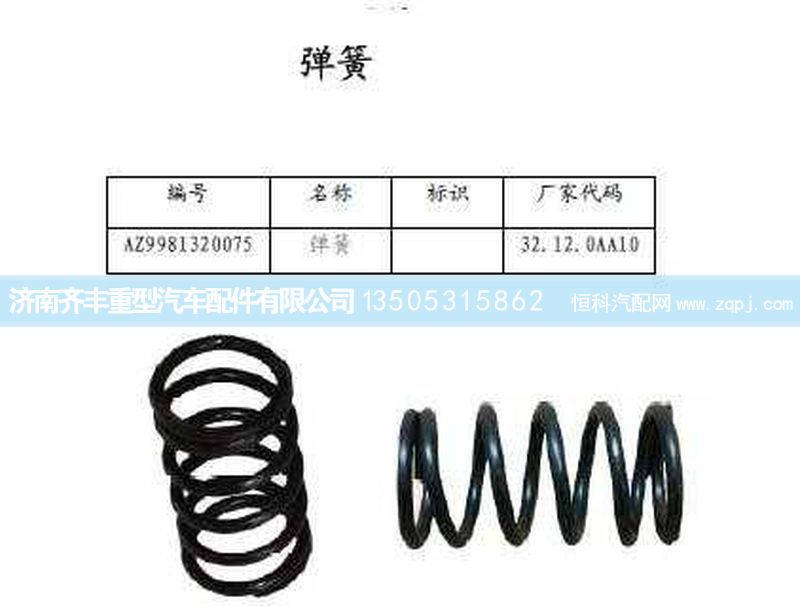 ,輪間撥叉軸彈簧(AC16),濟(jì)南鐵鹿汽車(chē)零部件有限公司