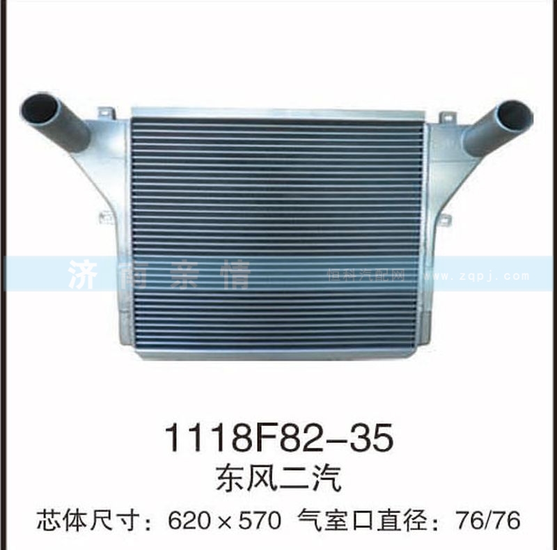 1118F82-35,東風(fēng)二汽中冷器,茌平雙豐散熱器有限公司駐濟(jì)南辦事處