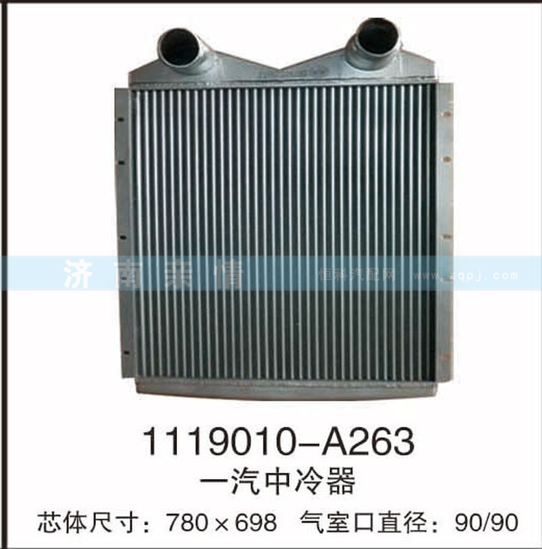 1119010-A263,一汽中冷器,茌平雙豐散熱器有限公司駐濟南辦事處