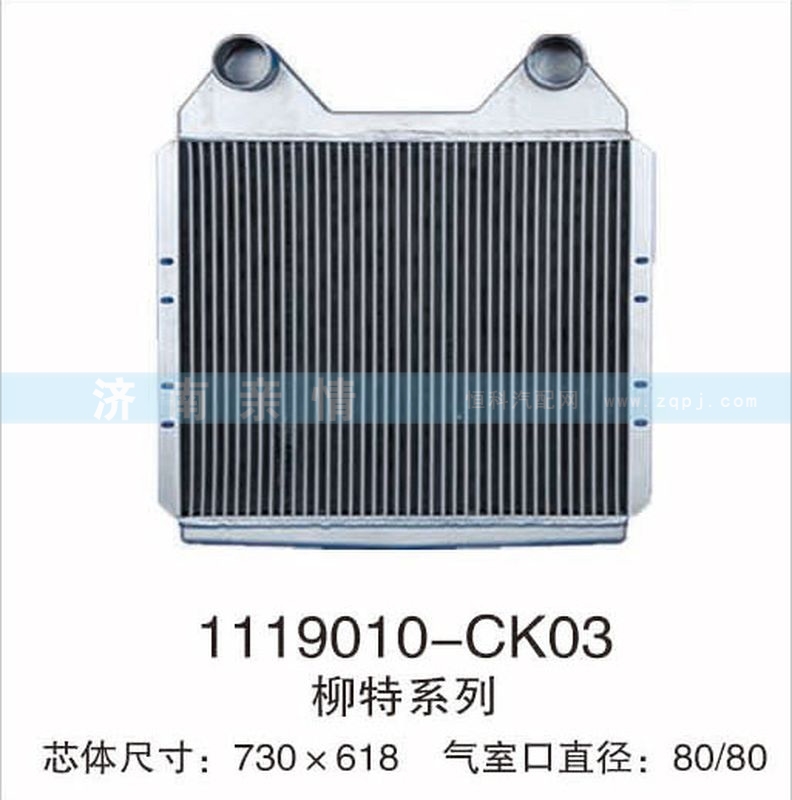 1119010-CK03,柳特系列中冷器,茌平雙豐散熱器有限公司駐濟(jì)南辦事處