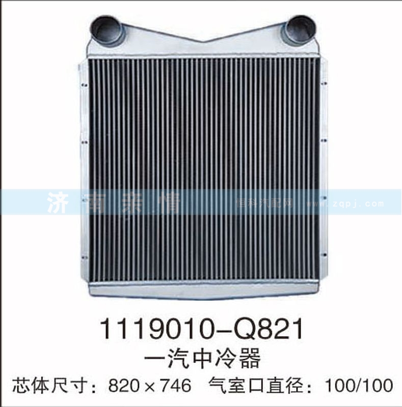 1119010-Q821,一汽中冷器,茌平雙豐散熱器有限公司駐濟(jì)南辦事處