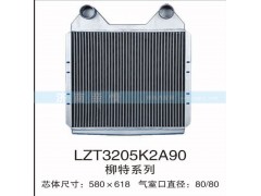 LZT3205K2A90,柳特系列中冷器,茌平雙豐散熱器有限公司駐濟(jì)南辦事處