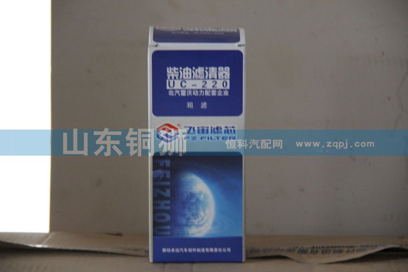 飛宙濾芯柴油濾清器粗濾UC-220/UC-220