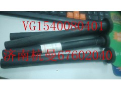 VG1540080401,護套,濟南杭曼汽車配件有限公司