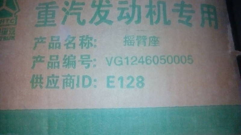 VG1246050005,,濟(jì)南諾誠重型汽車配件有限公司