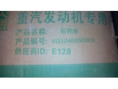 VG1246050005,,濟(jì)南諾誠重型汽車配件有限公司