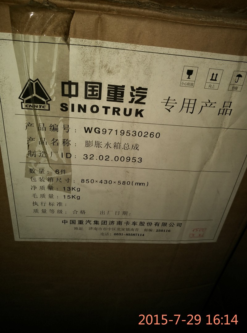 WG9719530260,膨脹水箱,濟南市威沃汽車用品有限公司