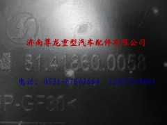 81.41860.0058,陜汽德龍蓄電池箱蓋,濟南尊龍(原天盛)陜汽配件銷售有限公司