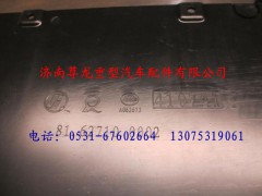 81.62710.0002,陜汽德龍F(tuán)3000左后護(hù)蓋,濟(jì)南尊龍(原天盛)陜汽配件銷售有限公司