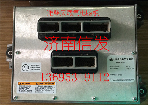 612600190247 8237-1104 WOODWARD ECU,612600190247型號 8237-1104 WOODWARD ECU電控單元,濟南信發(fā)汽車配件有限公司