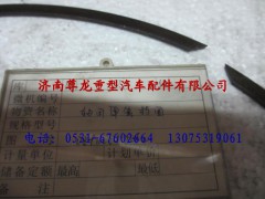 DZ9112342062,陜汽重卡德龍奧龍軸用彈簧擋圈,濟南尊龍(原天盛)陜汽配件銷售有限公司