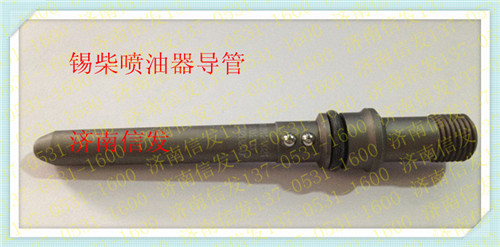 1112030A29DW,錫柴 噴油器導(dǎo)管，高壓油管接頭,濟(jì)南信發(fā)汽車配件有限公司