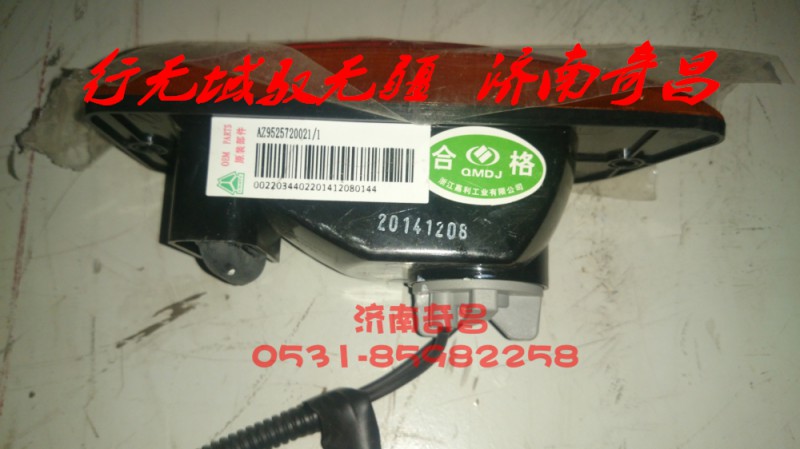 AZ9525720022,豪瀚左右側(cè)轉(zhuǎn)向燈,濟南奇昌汽車配件有限公司