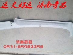 NZ1651330010,豪運(yùn)A立柱內(nèi)護(hù)板（左右）,濟(jì)南奇昌汽車配件有限公司