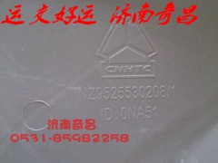 NZ9525530208,豪運(yùn)護(hù)風(fēng)罩,濟(jì)南奇昌汽車配件有限公司