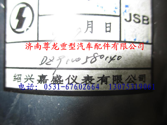 DZ9100580140,陜汽德龍電子轉(zhuǎn)速表,濟(jì)南尊龍(原天盛)陜汽配件銷售有限公司