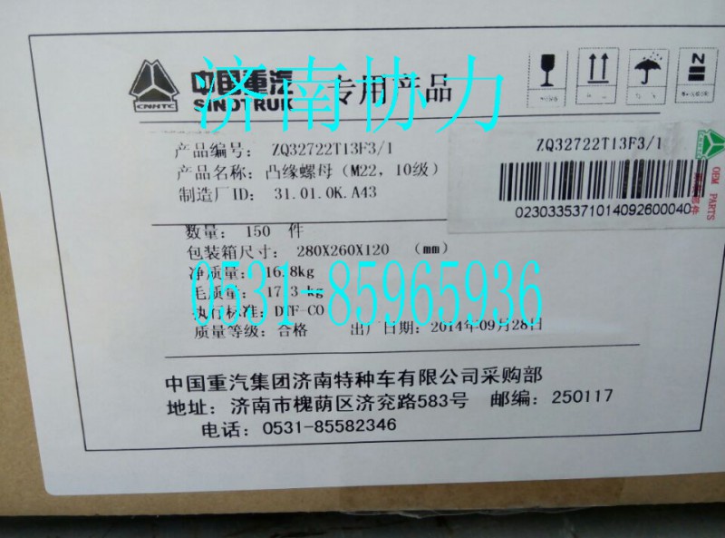 ZQ32722T13F3,凸緣螺母,濟南明鉅汽車配件有限公司（原濟南協(xié)力）