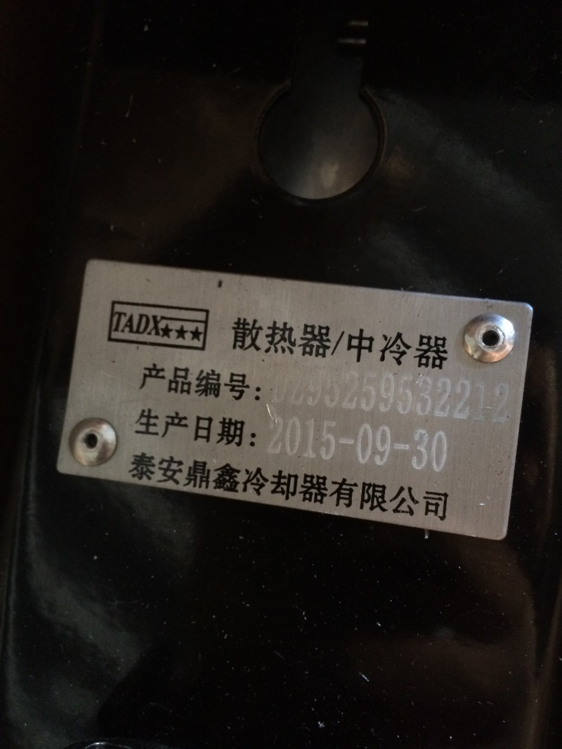 DZ95259532212,散熱器/水箱,濟南鼎立興丞汽車配件有限公司