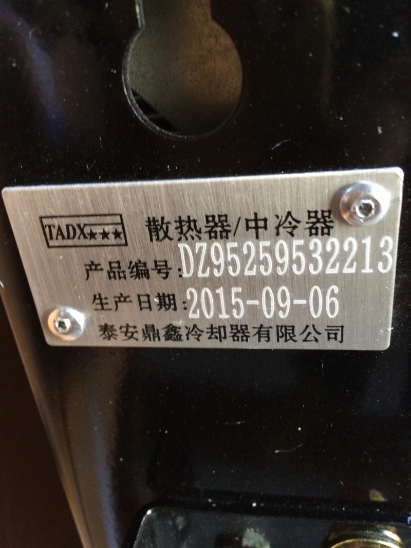 DZ95259532213,散熱器,濟南鼎立興丞汽車配件有限公司