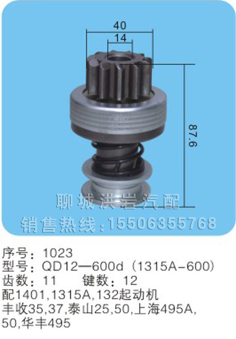 QD12-600d（1315A-600）,馬達(dá)齒輪,聊城市洪巖汽車電器有限公司