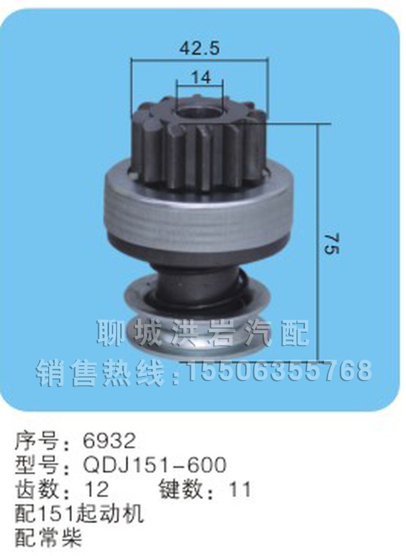 QDJ151-600,馬達齒輪,聊城市洪巖汽車電器有限公司