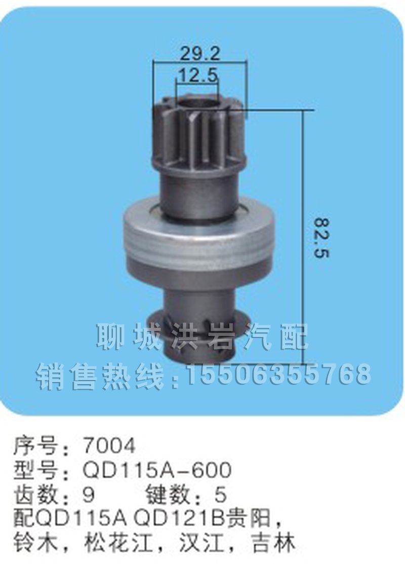 QD1206A-600,馬達(dá)齒輪,聊城市洪巖汽車電器有限公司