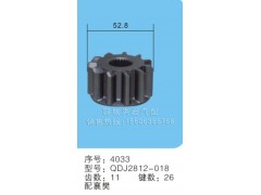 QDJ2812-018(序號(hào)4033),馬達(dá)齒輪,聊城市洪巖汽車電器有限公司