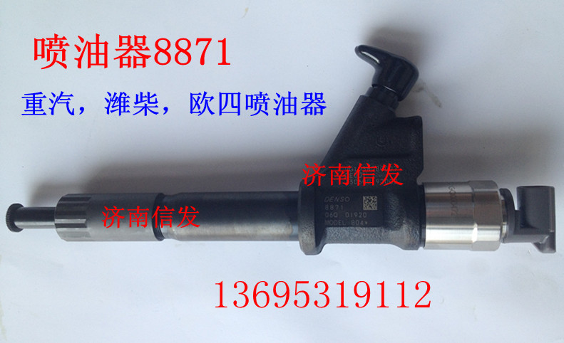 095000-8871,噴油器,濟(jì)南信發(fā)汽車(chē)配件有限公司