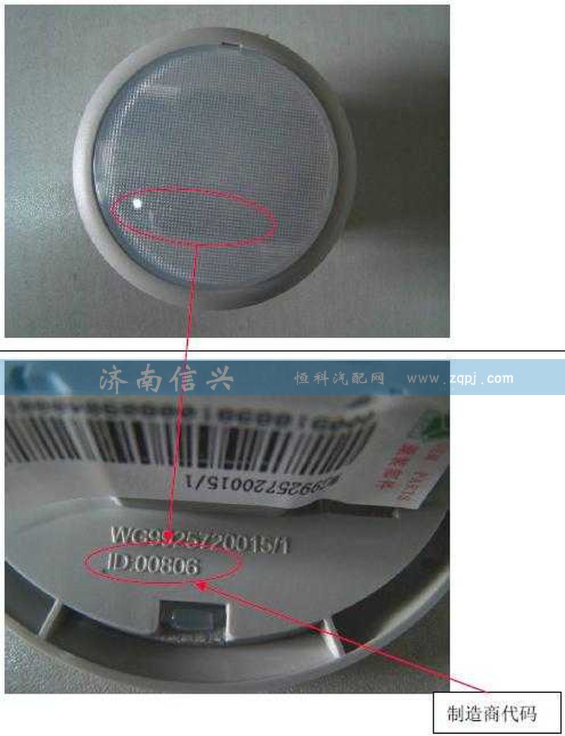 WG9925720015,門燈,濟南信興汽車配件貿易有限公司