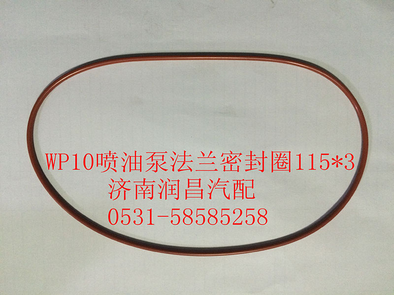 612600080400,WP10噴油泵法蘭密封圈,濟(jì)南路泰汽配有限公司