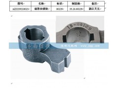 WG2229210013,扇形自鎖塊,濟(jì)南信興汽車配件貿(mào)易有限公司