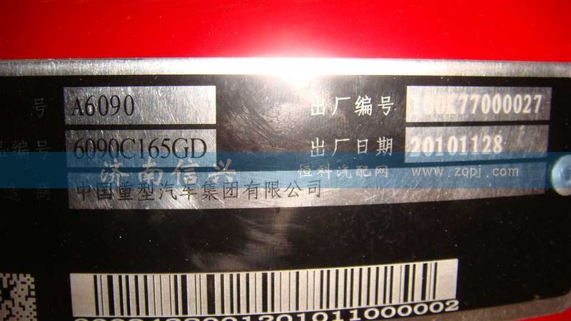 WG9120939000,輕型90鞍座總成(國標(biāo)165MM)（A6090）,濟(jì)南信興汽車配件貿(mào)易有限公司