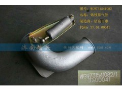 WG9731541082,鑄鐵排氣管(VOSS),濟(jì)南信興汽車配件貿(mào)易有限公司