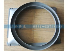 WG9325531303,護(hù)風(fēng)罩,濟(jì)南開泰工貿(mào)有限公司