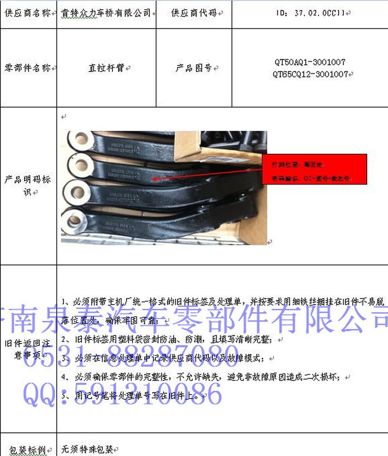 QT50AQ1-3001007,直拉桿臂,濟(jì)南泉泰機(jī)械零部件有限公司