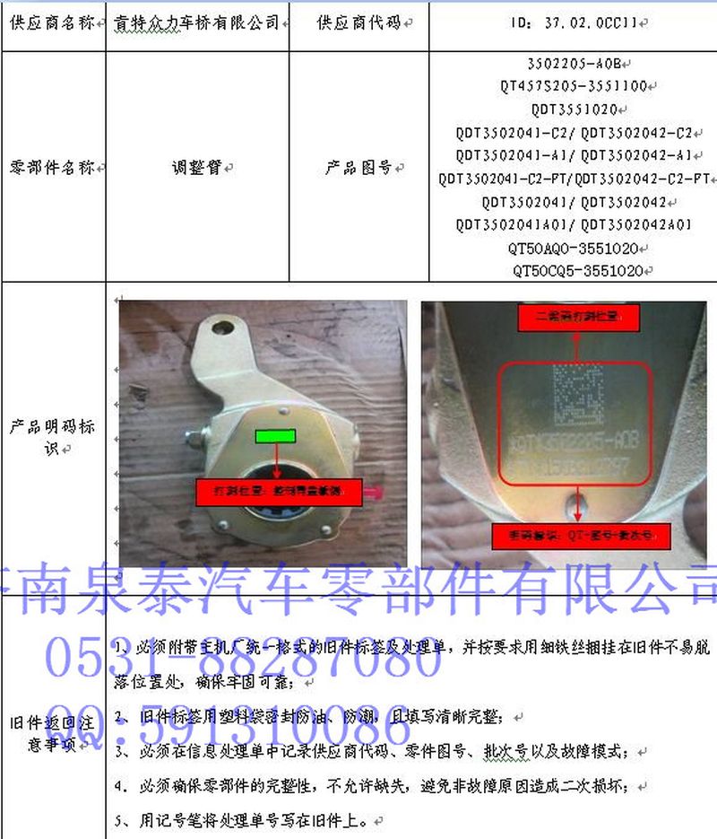 QT50AQ0-3551020,制動(dòng)調(diào)整臂 前右,濟(jì)南泉泰機(jī)械零部件有限公司